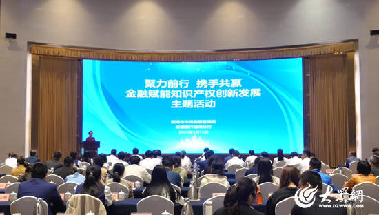 官网股票配资 政银携手 淄博金融赋能知识产权创新发展