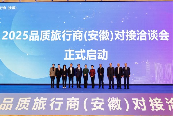 配资平台资讯 安徽举办2025品质旅行商对接洽谈会_大皖新闻 | 安徽网